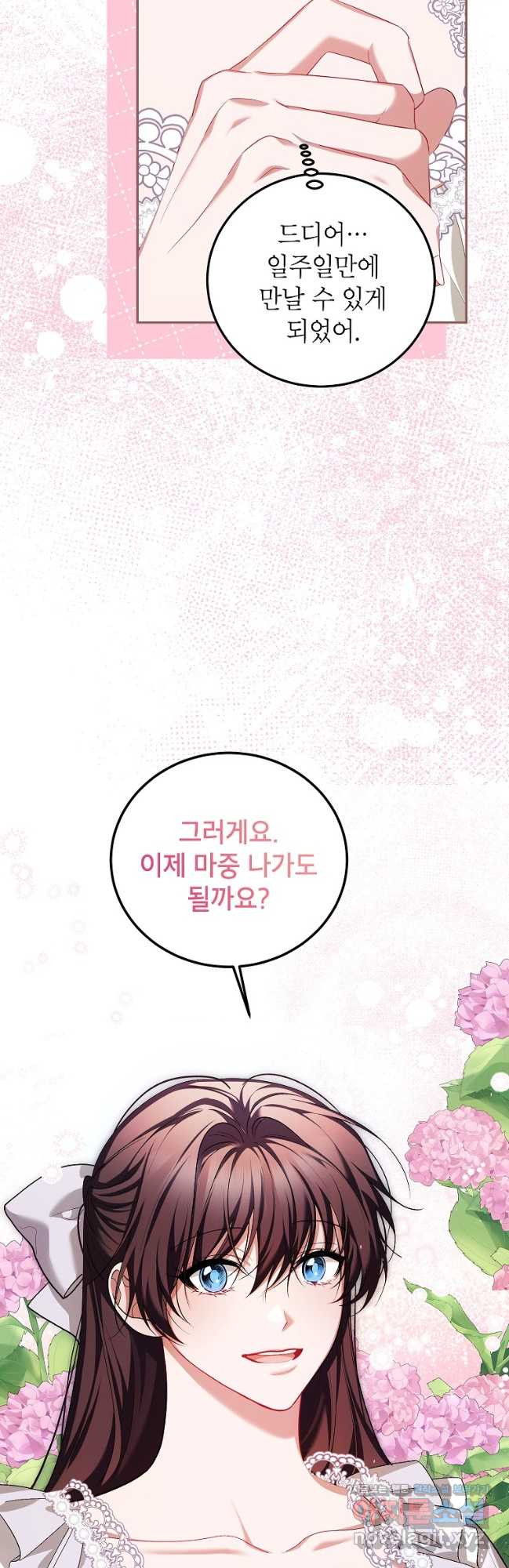 시한부 엑스트라의 시간 70화 3