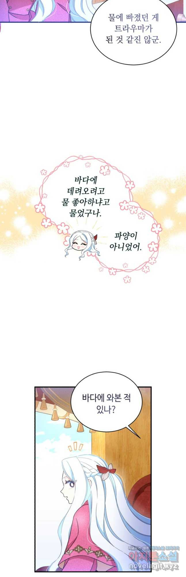 그 감금물 주인공 내가 하겠다 35화 4
