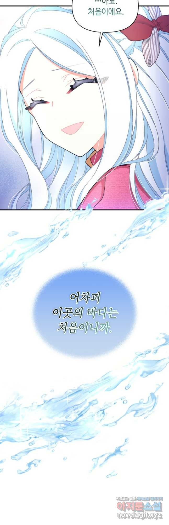 그 감금물 주인공 내가 하겠다 35화 7