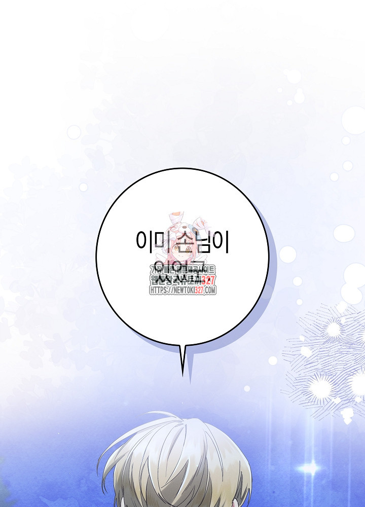시한부 연인과 비혼 생활 중입니다 23화 1