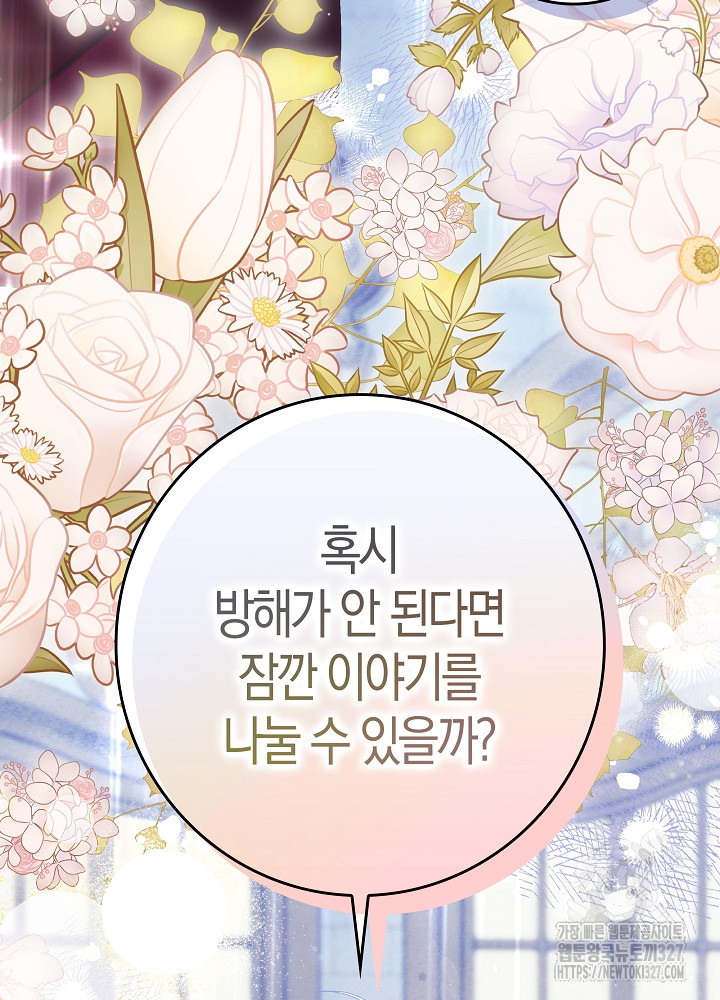 시한부 연인과 비혼 생활 중입니다 23화 3