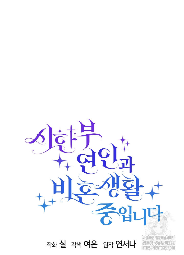 시한부 연인과 비혼 생활 중입니다 23화 6