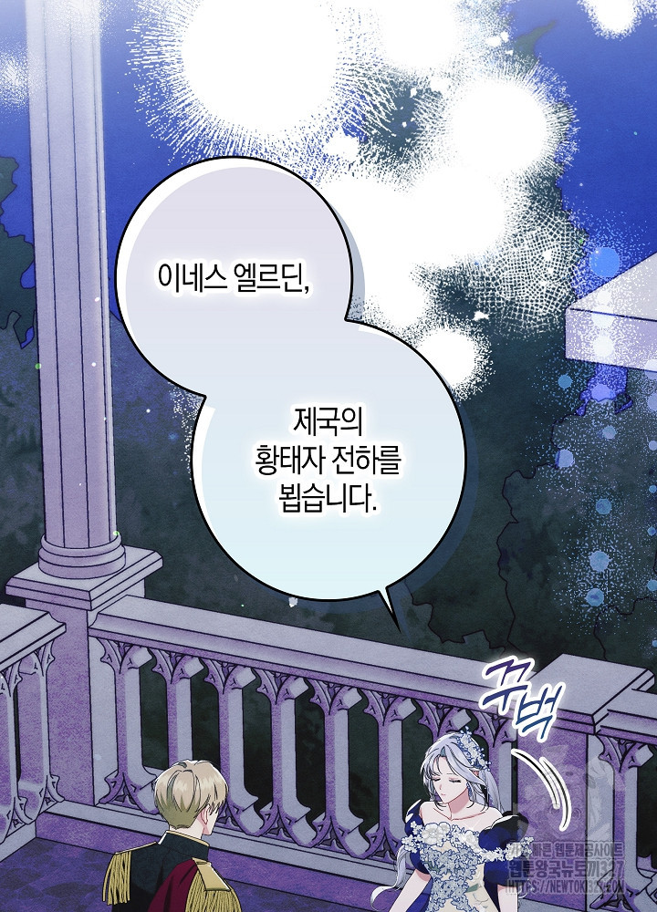 시한부 연인과 비혼 생활 중입니다 23화 8