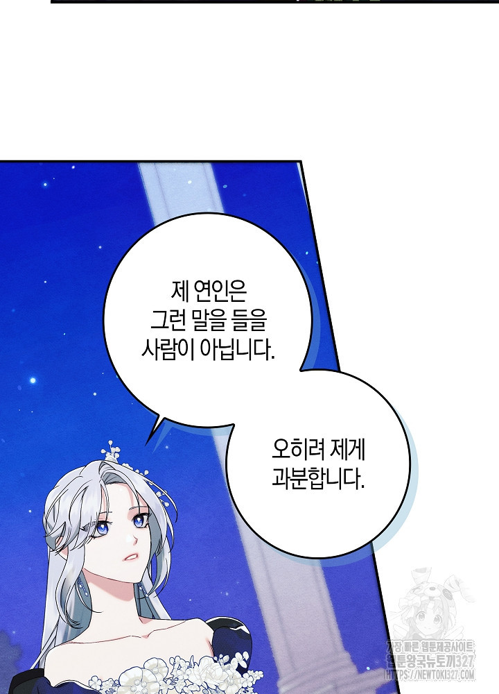 시한부 연인과 비혼 생활 중입니다 23화 13