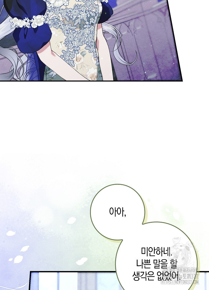 시한부 연인과 비혼 생활 중입니다 23화 14