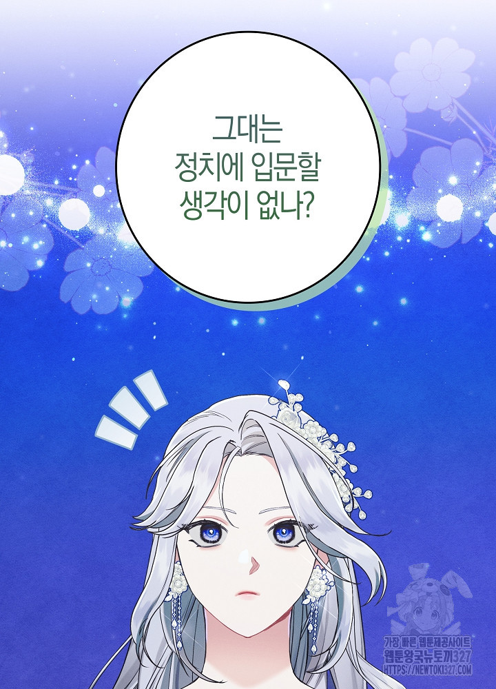 시한부 연인과 비혼 생활 중입니다 23화 20