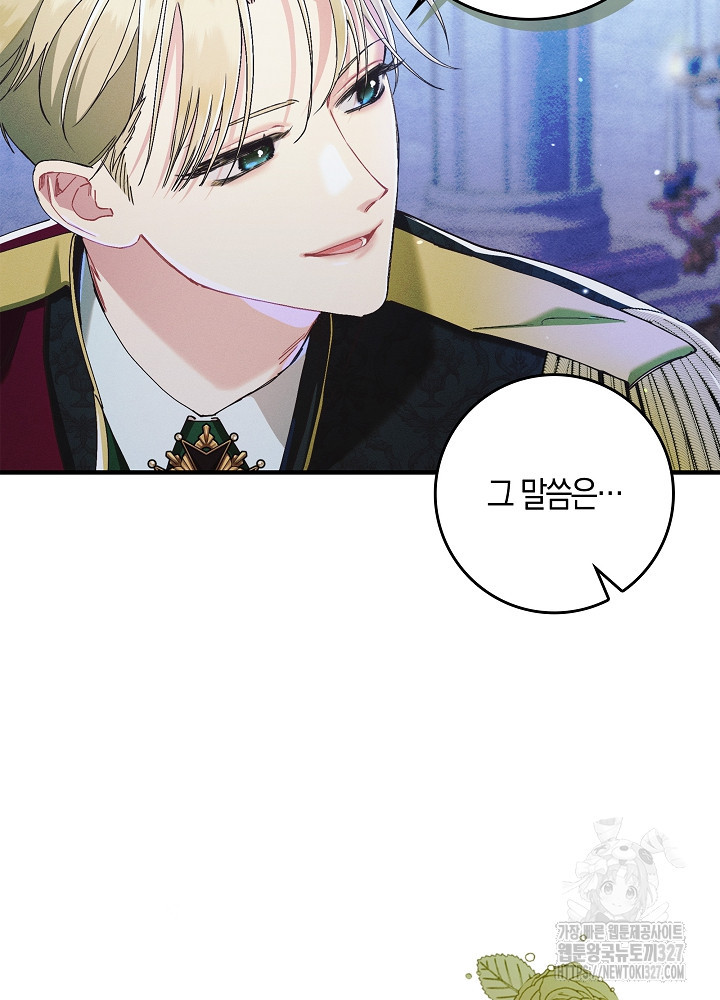 시한부 연인과 비혼 생활 중입니다 23화 24