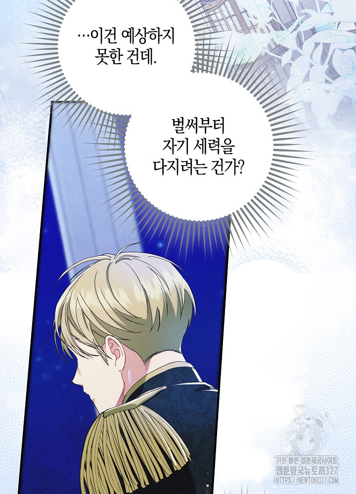 시한부 연인과 비혼 생활 중입니다 23화 27