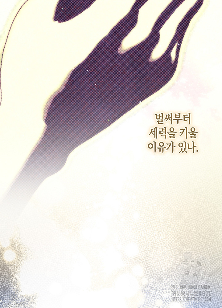 시한부 연인과 비혼 생활 중입니다 23화 31