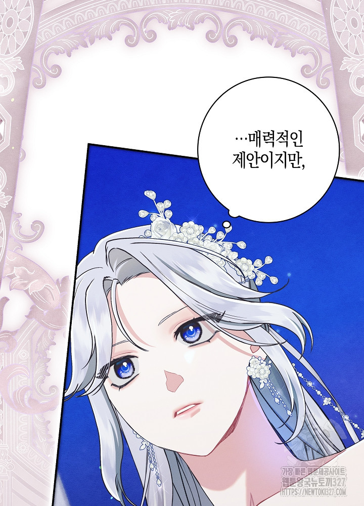 시한부 연인과 비혼 생활 중입니다 23화 35