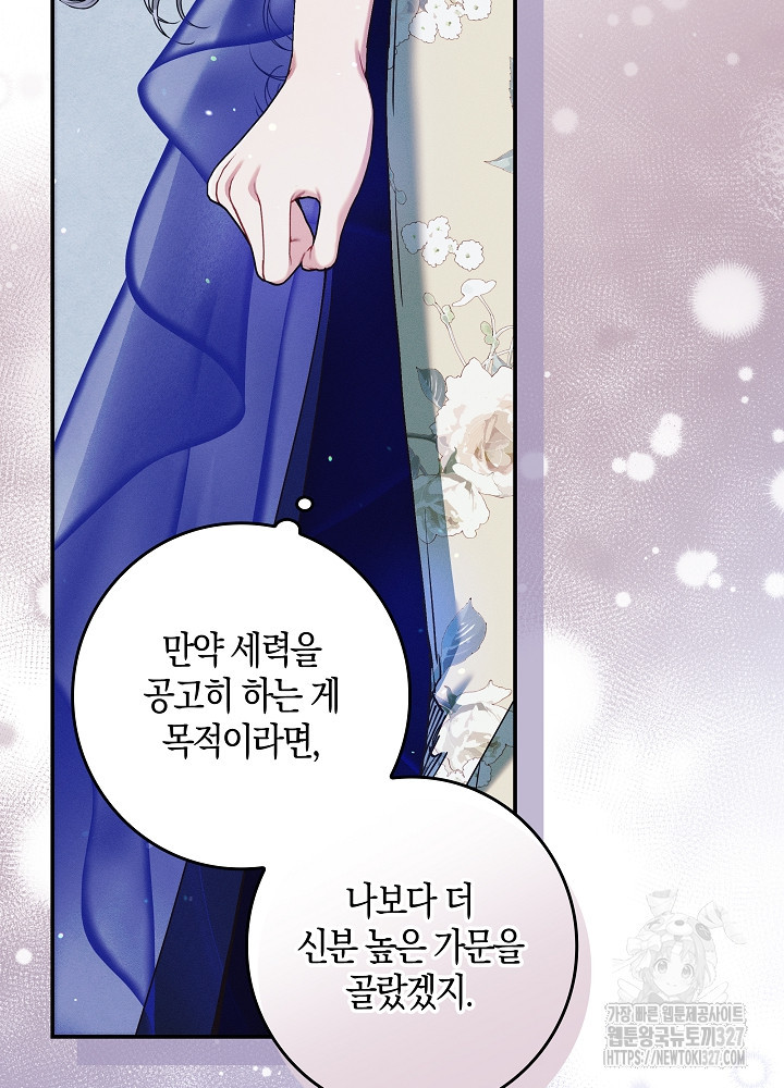 시한부 연인과 비혼 생활 중입니다 23화 37