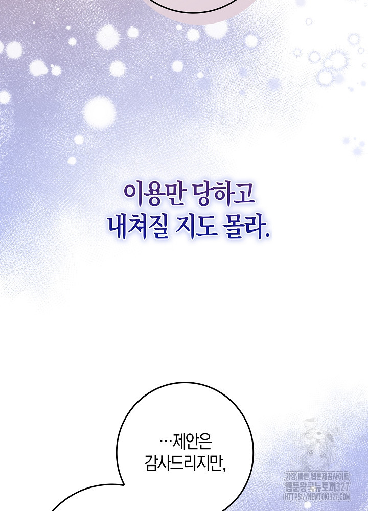 시한부 연인과 비혼 생활 중입니다 23화 38