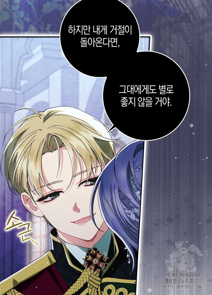 시한부 연인과 비혼 생활 중입니다 23화 43