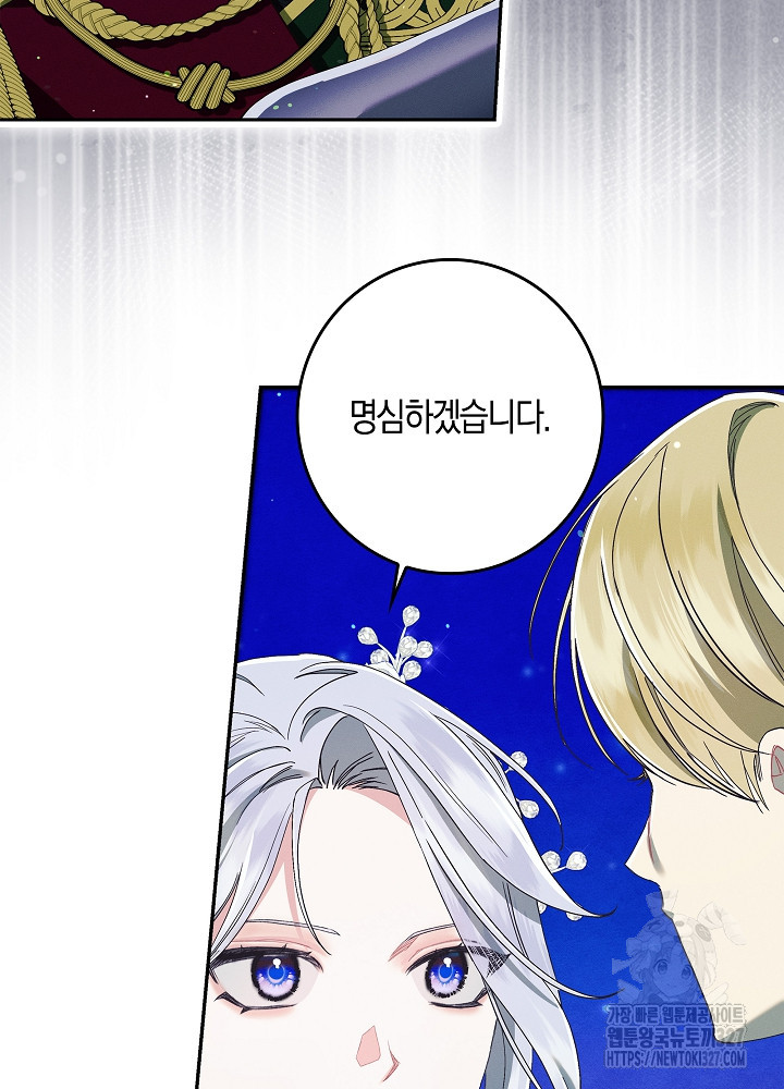 시한부 연인과 비혼 생활 중입니다 23화 44
