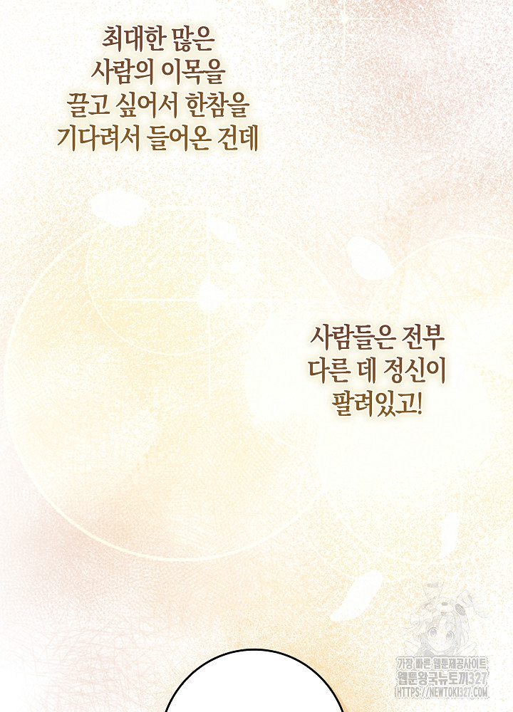 시한부 연인과 비혼 생활 중입니다 23화 58