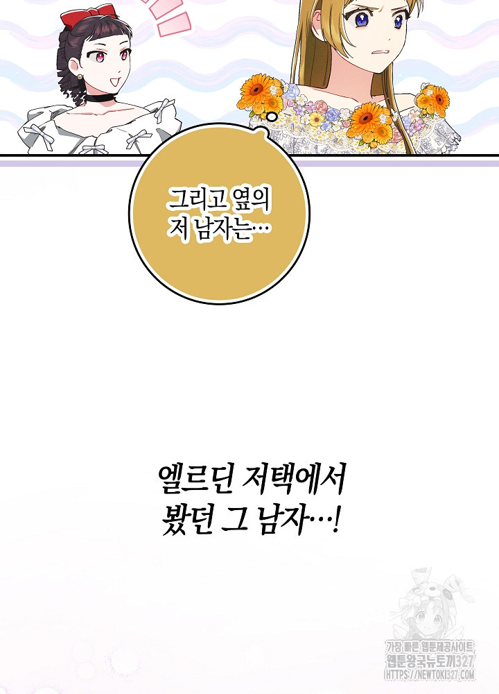 시한부 연인과 비혼 생활 중입니다 23화 63