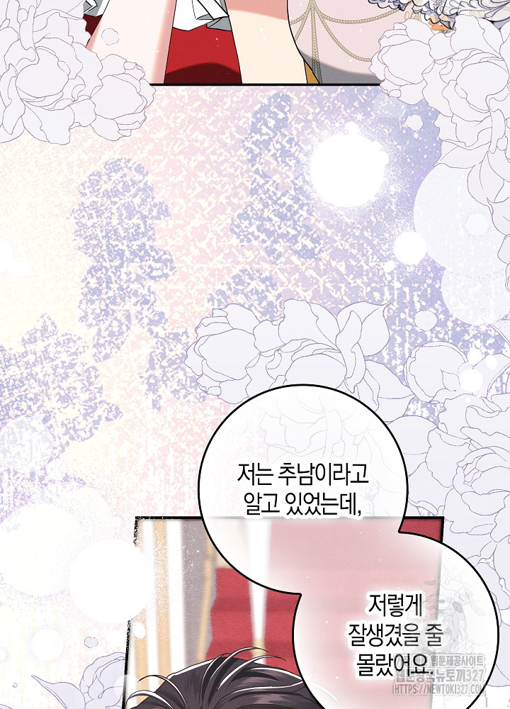 시한부 연인과 비혼 생활 중입니다 23화 66