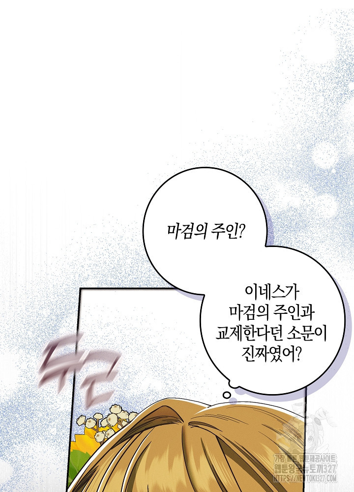 시한부 연인과 비혼 생활 중입니다 23화 68