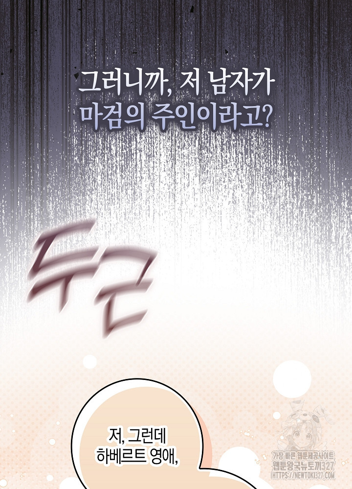 시한부 연인과 비혼 생활 중입니다 23화 70