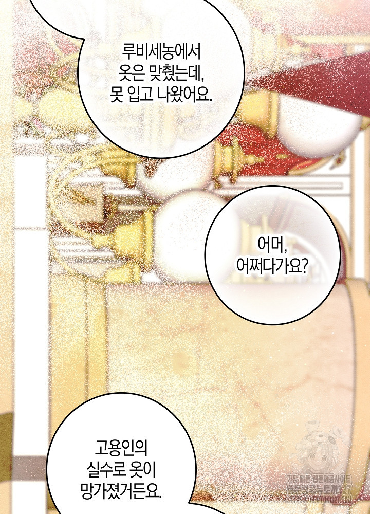 시한부 연인과 비혼 생활 중입니다 23화 74