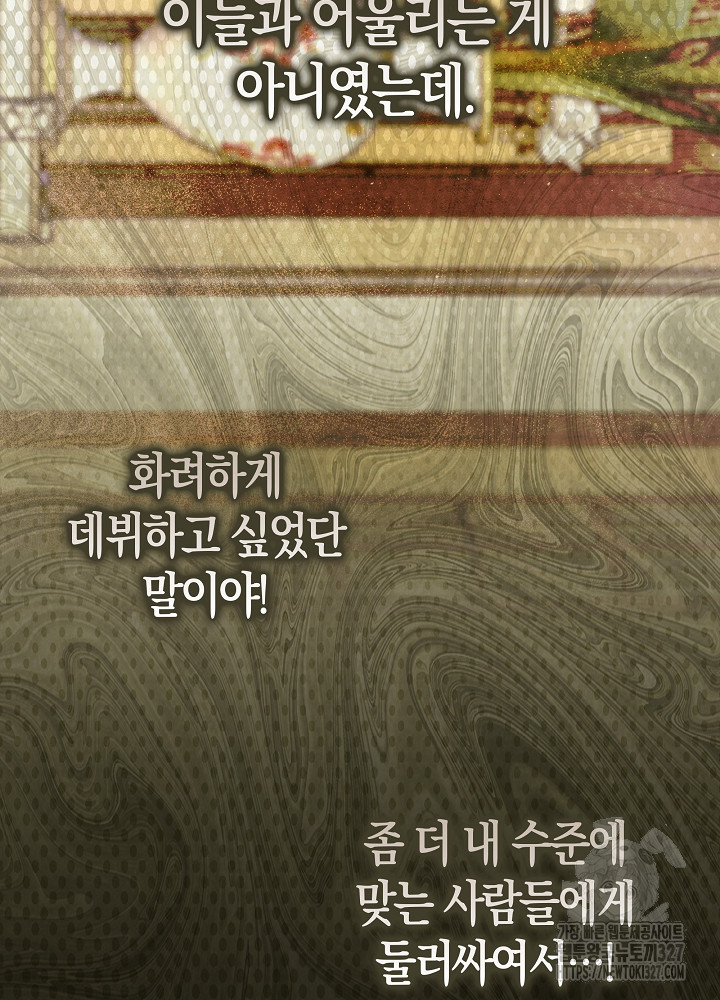 시한부 연인과 비혼 생활 중입니다 23화 77