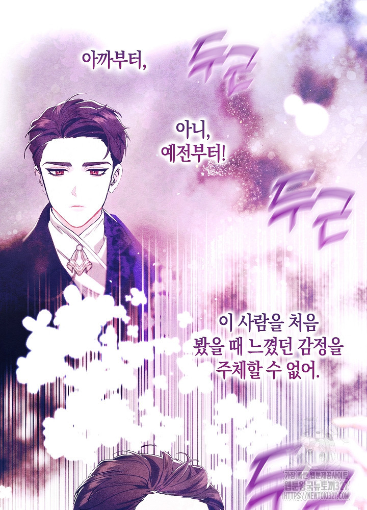 시한부 연인과 비혼 생활 중입니다 23화 86