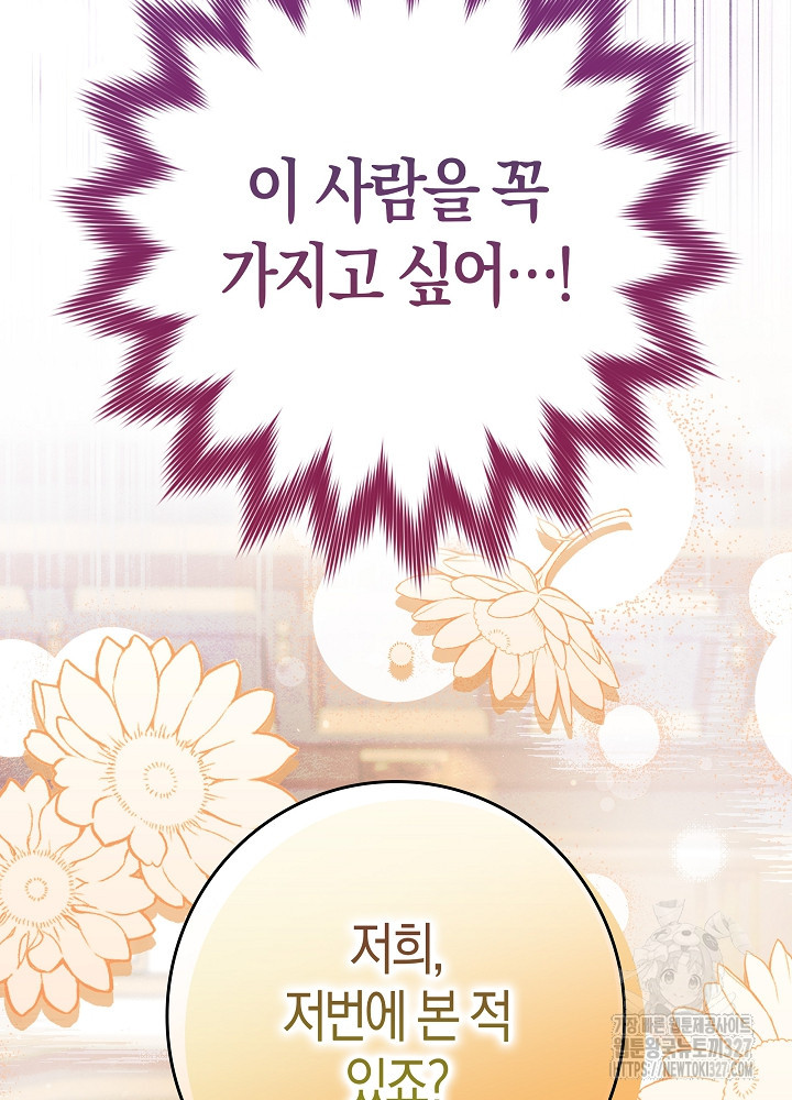 시한부 연인과 비혼 생활 중입니다 23화 88