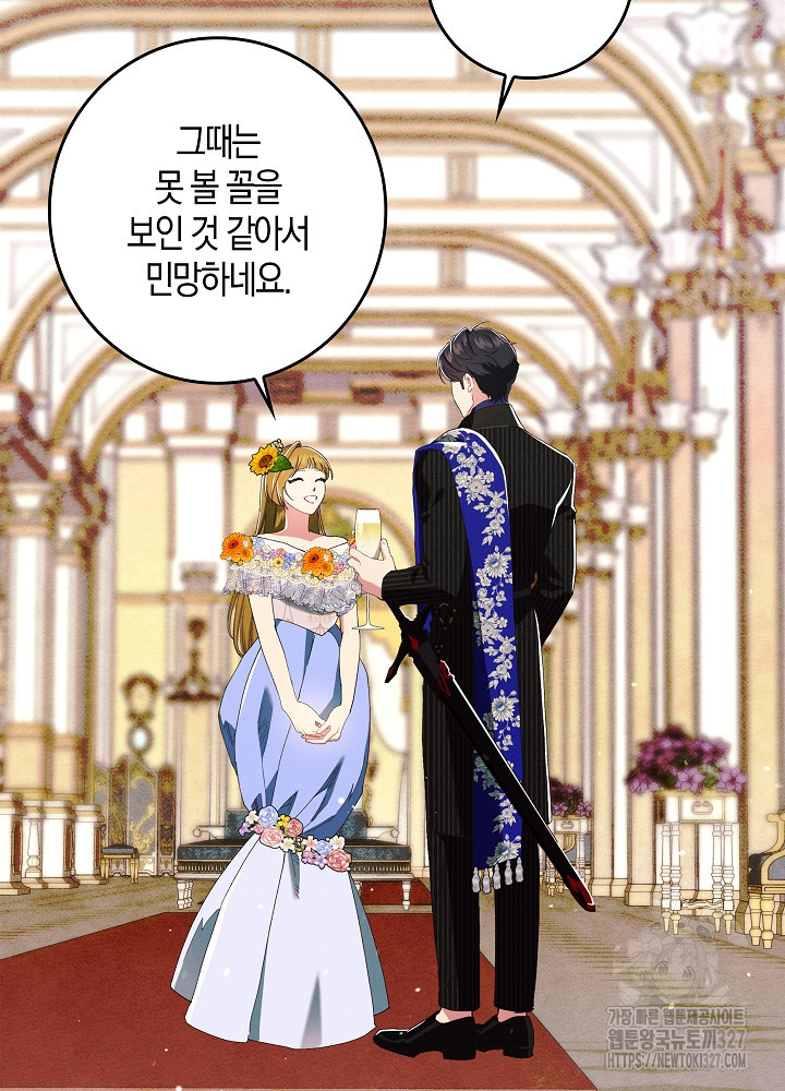 시한부 연인과 비혼 생활 중입니다 23화 91