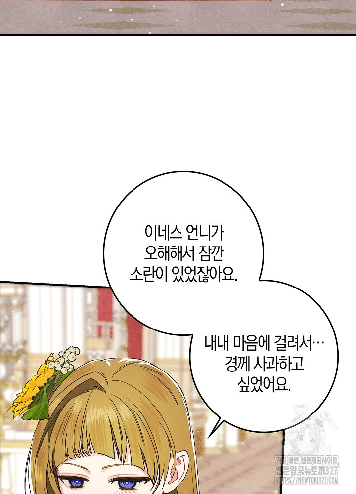 시한부 연인과 비혼 생활 중입니다 23화 92