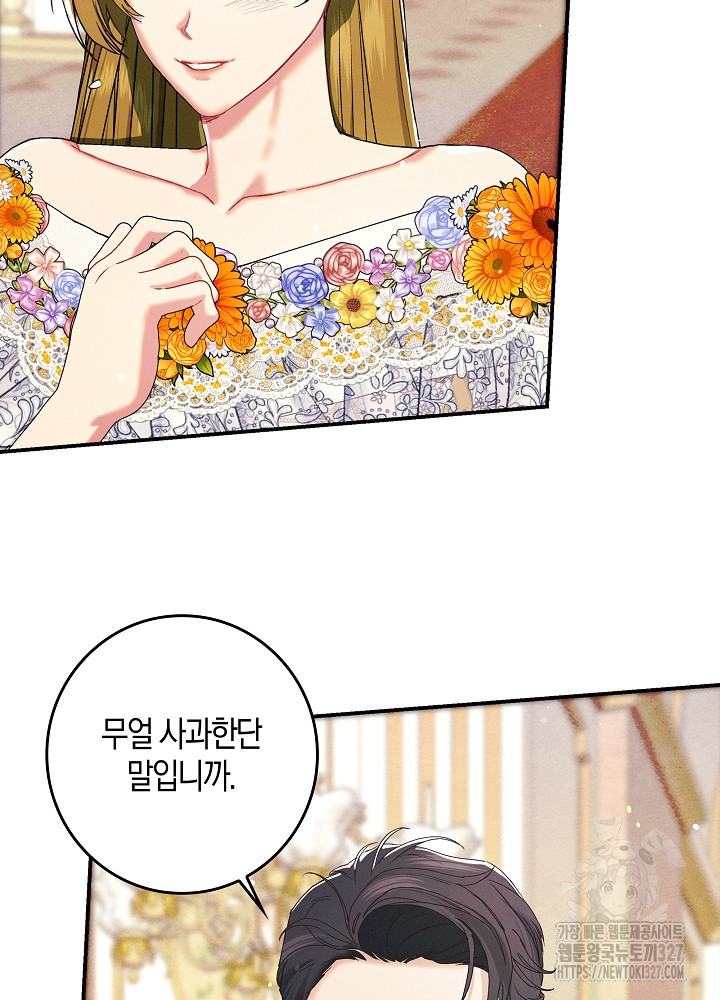 시한부 연인과 비혼 생활 중입니다 23화 93