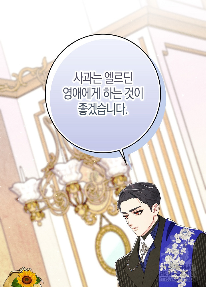 시한부 연인과 비혼 생활 중입니다 23화 95
