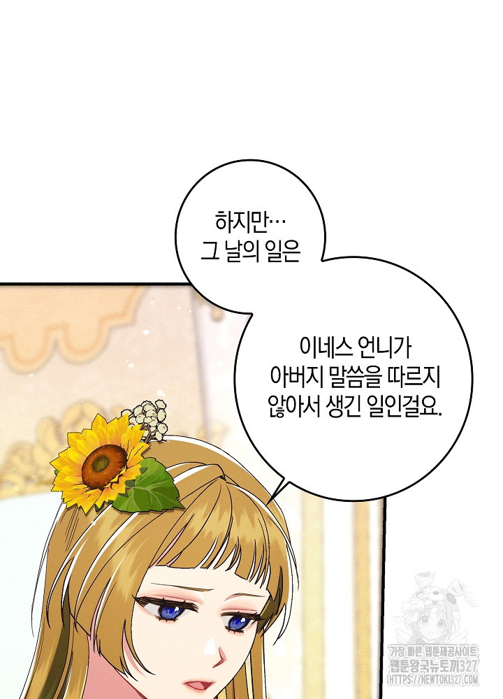 시한부 연인과 비혼 생활 중입니다 23화 97