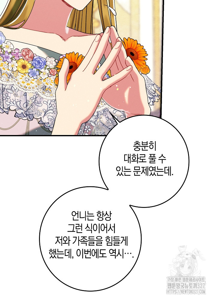 시한부 연인과 비혼 생활 중입니다 23화 98