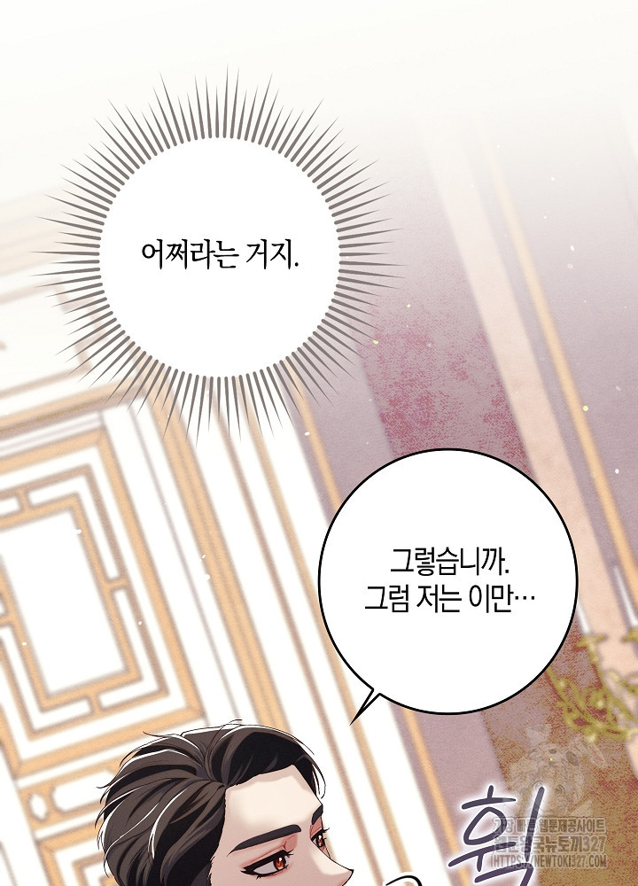 시한부 연인과 비혼 생활 중입니다 23화 100
