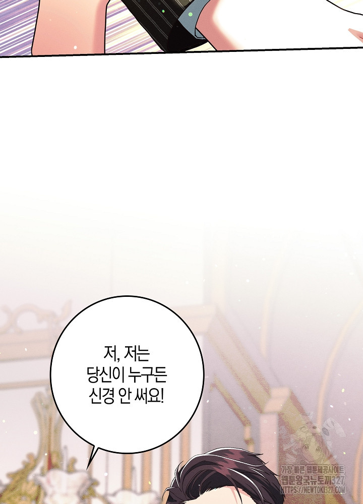 시한부 연인과 비혼 생활 중입니다 23화 103