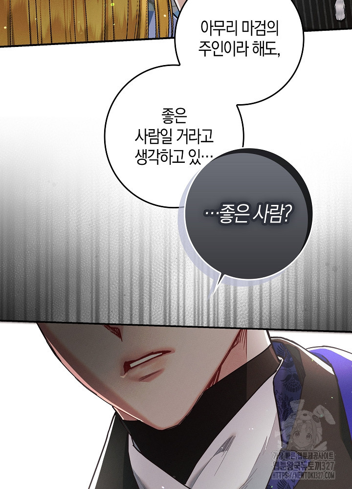 시한부 연인과 비혼 생활 중입니다 23화 105