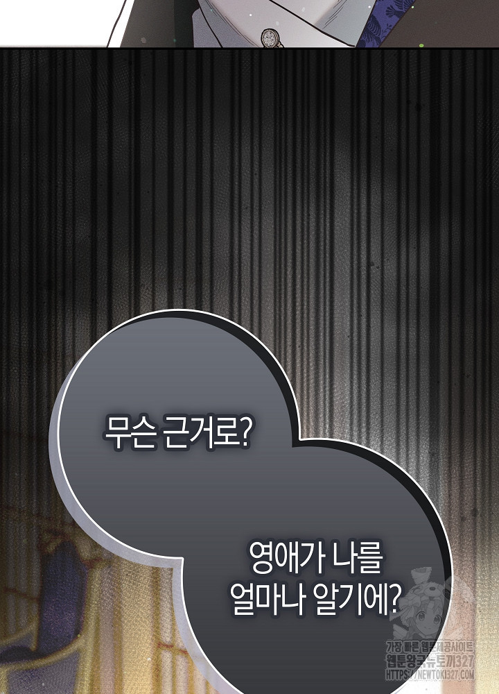 시한부 연인과 비혼 생활 중입니다 23화 106