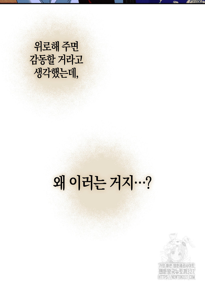시한부 연인과 비혼 생활 중입니다 23화 109