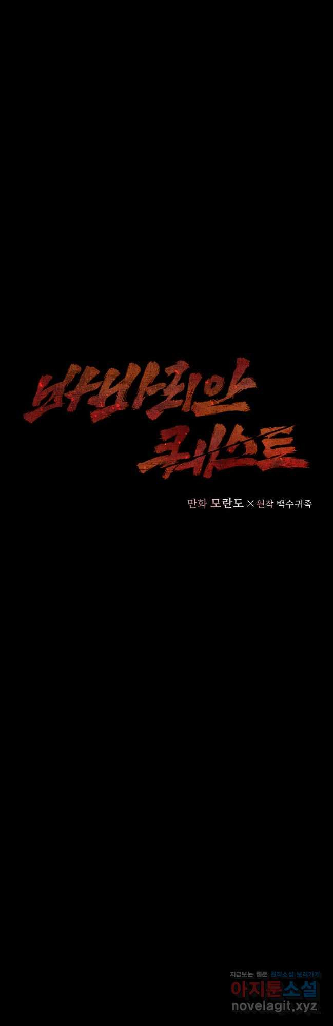 바바리안 퀘스트 100화 완결 9