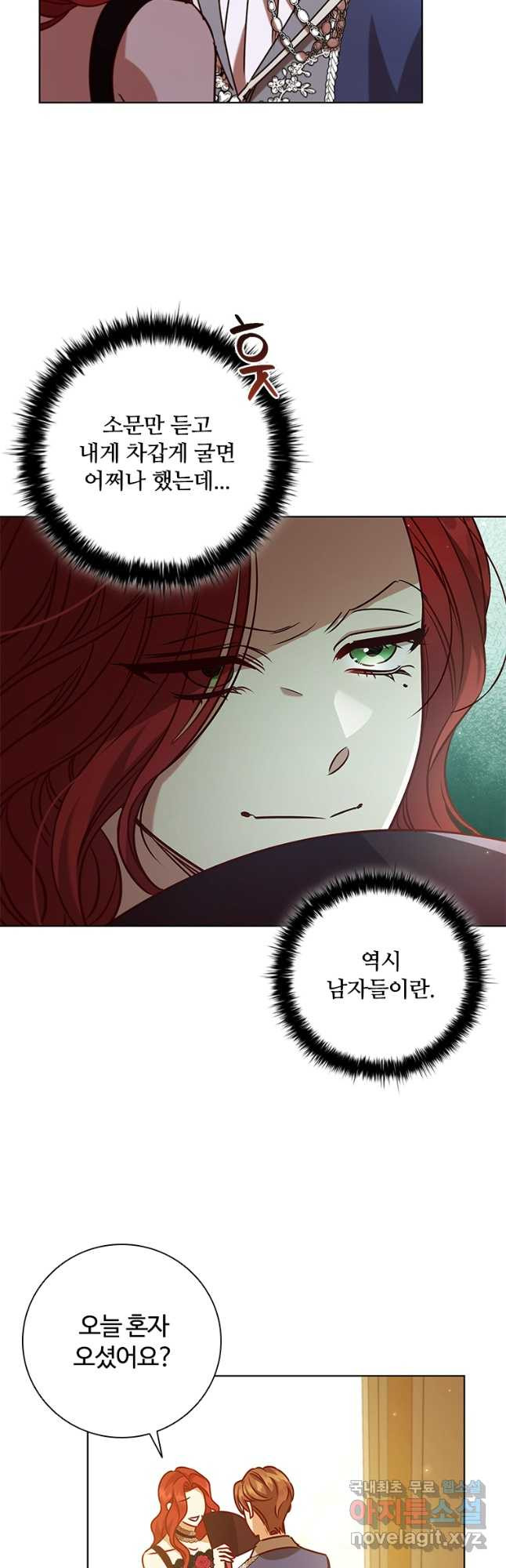 이혼당했지만 재벌입니다 106화 3