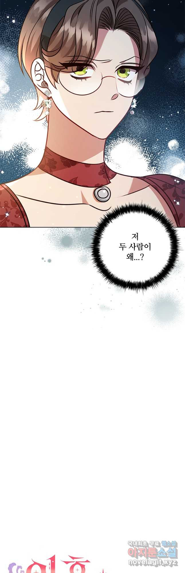 이혼당했지만 재벌입니다 106화 5