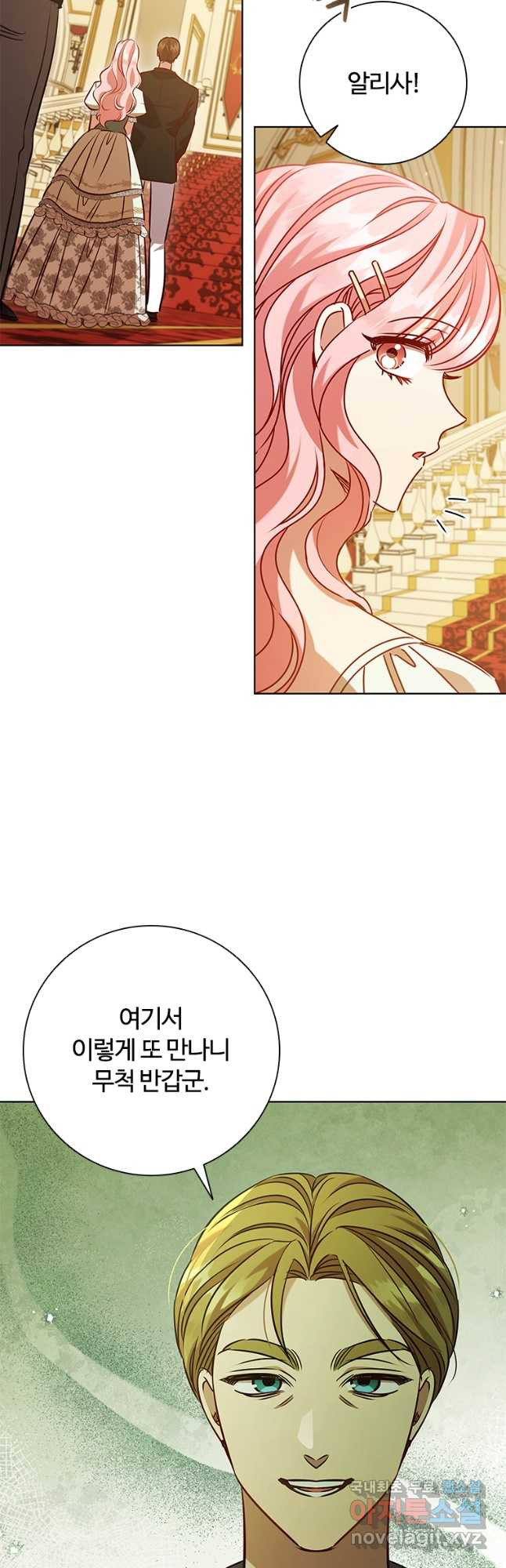 이혼당했지만 재벌입니다 106화 7