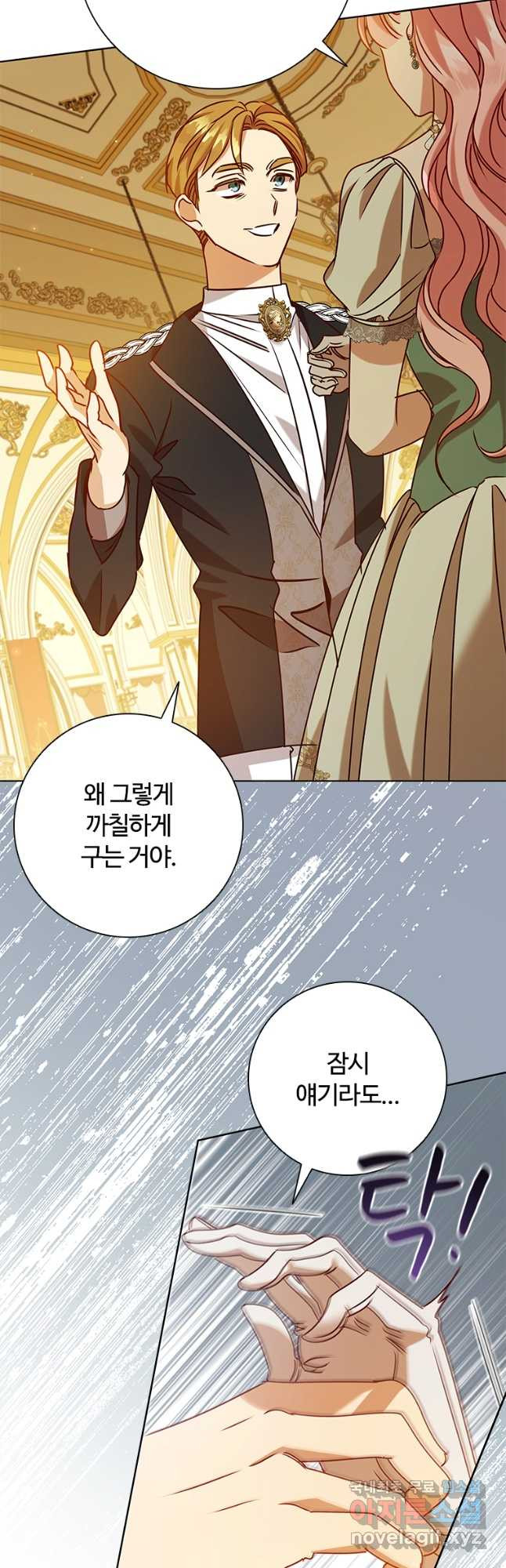 이혼당했지만 재벌입니다 106화 9