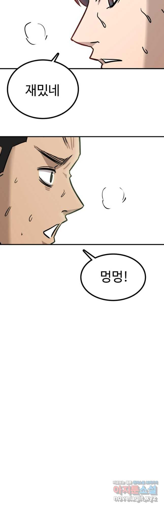 림딩동 3부 70화 답답해 4