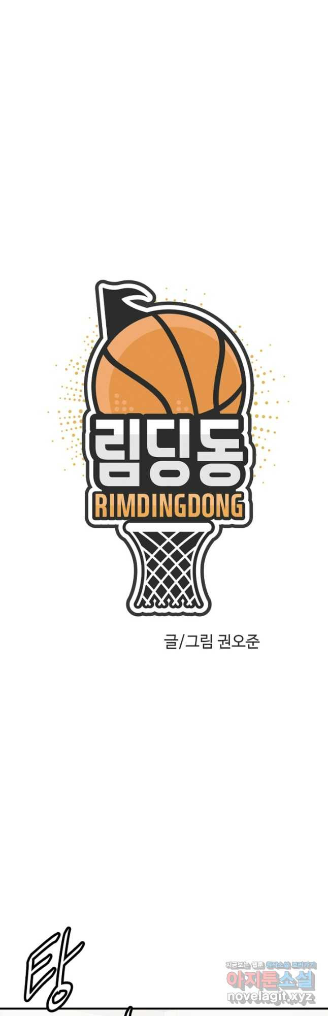 림딩동 3부 70화 답답해 5