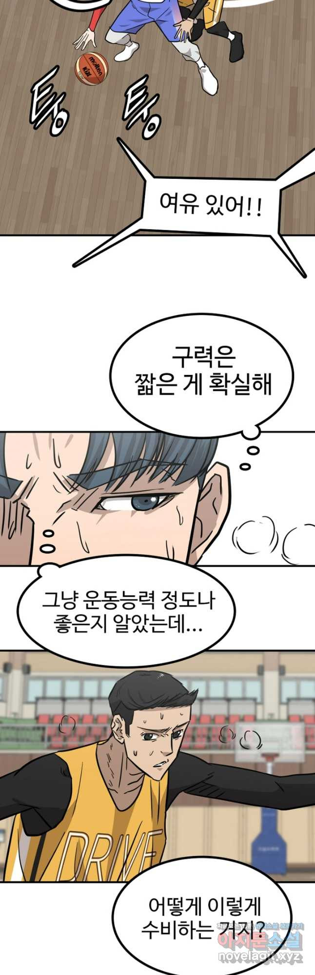 림딩동 3부 70화 답답해 8