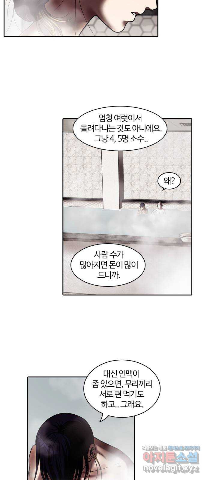 내일 315화 외딴길에서 (18) 2