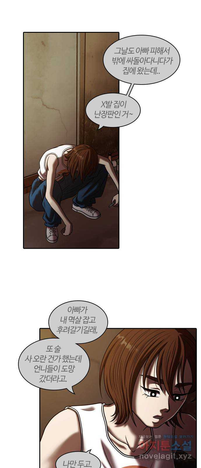 내일 315화 외딴길에서 (18) 6