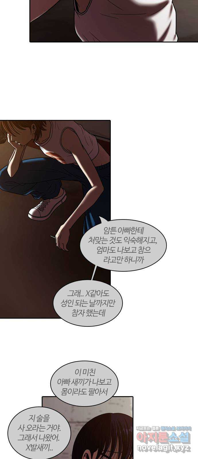 내일 315화 외딴길에서 (18) 8
