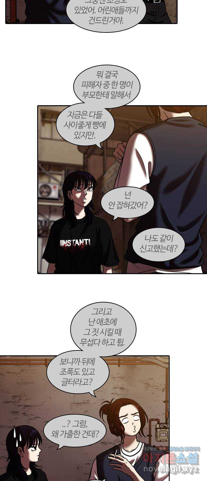 내일 315화 외딴길에서 (18) 15